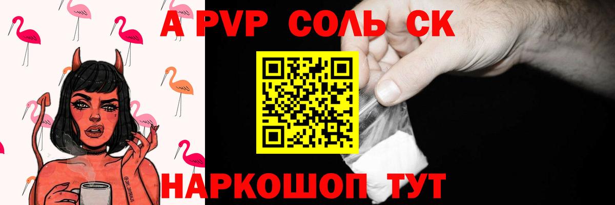 Альфа ПВП Соль Саяногорск