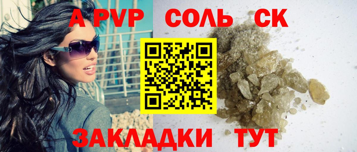Alpha PVP кристаллы  Alpha-PVP  A PVP VHQ  Саяногорск  A-PVP СК КРИС  Вход с VPN 