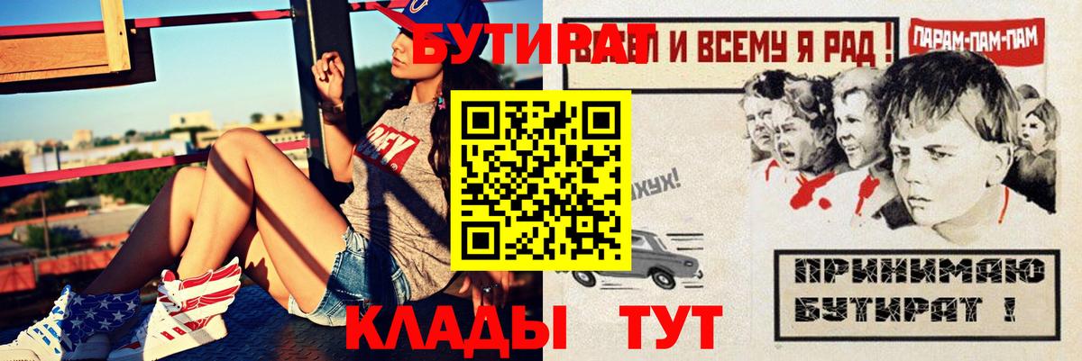 Бутират 1.4BDO Саяногорск