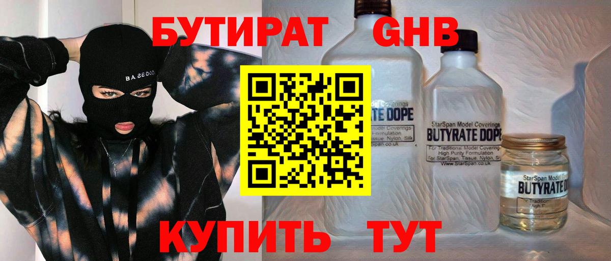 Бутират оксана  Вход с VPN  Саяногорск 