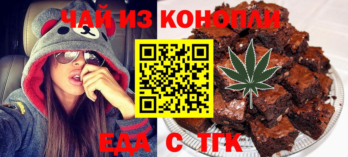 Саяногорск  Печенье с ТГК конопля  Вход с VPN 
