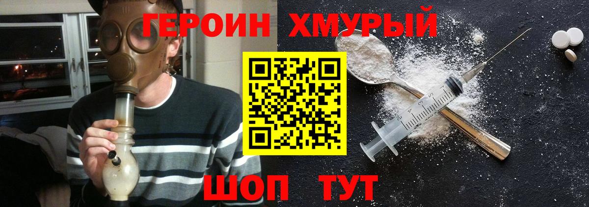 Саяногорск  ГЕРОИН  Вход с VPN  Героин белый 