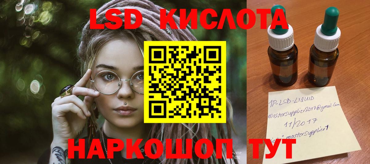 ЛСД экстази кислота Саяногорск