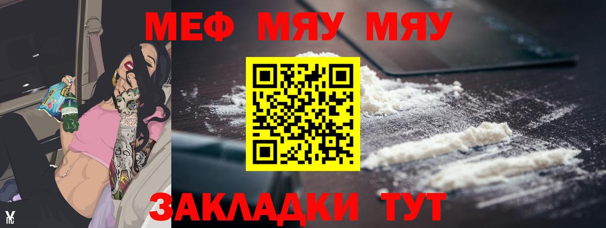 МЯУ-МЯУ мука  Меф мука  Саяногорск  МЯУ-МЯУ  Вход с VPN 