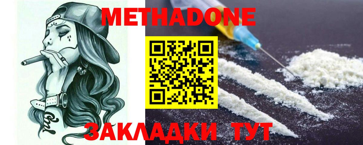 Метадон кристалл  Вход с VPN  Саяногорск  МЕТАДОН кристалл 